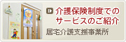 居宅介護支援事業所